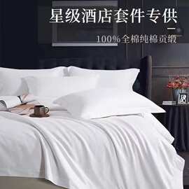 五星级酒店床品四件套纯白色宾馆民宿床上用品布草床笠三件套专用