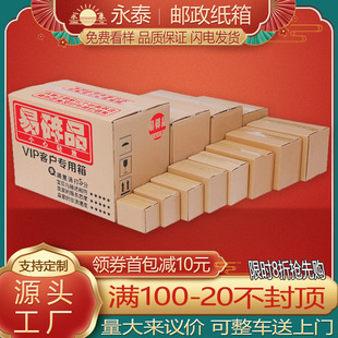Post 1-13 Express packing carton box box box Express Box express box small carton wholesale packaging
