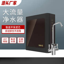 600G大流量净水机ro反渗透1000加仑厨下智能净水器家用直饮净饮机