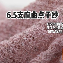 缯隆色纱6.5支麻曲点子纱结子纱彩点纱 日单电商纱线62%腈纶30%涤