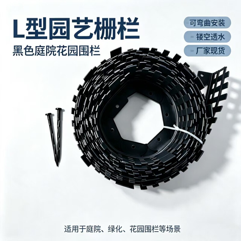 Black L-shaped grass-rock isolation strip plastic fence for gardening and landscaping, garden courtyard greenery isolation strip Black L-shaped grass-rock isolation strip plastic fence for gardening and landscaping, garden courtyard greenery isolation strip
