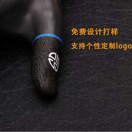 吃鸡神器游戏指套 触屏防滑防汗银纤维超薄手游指套 厂家直销