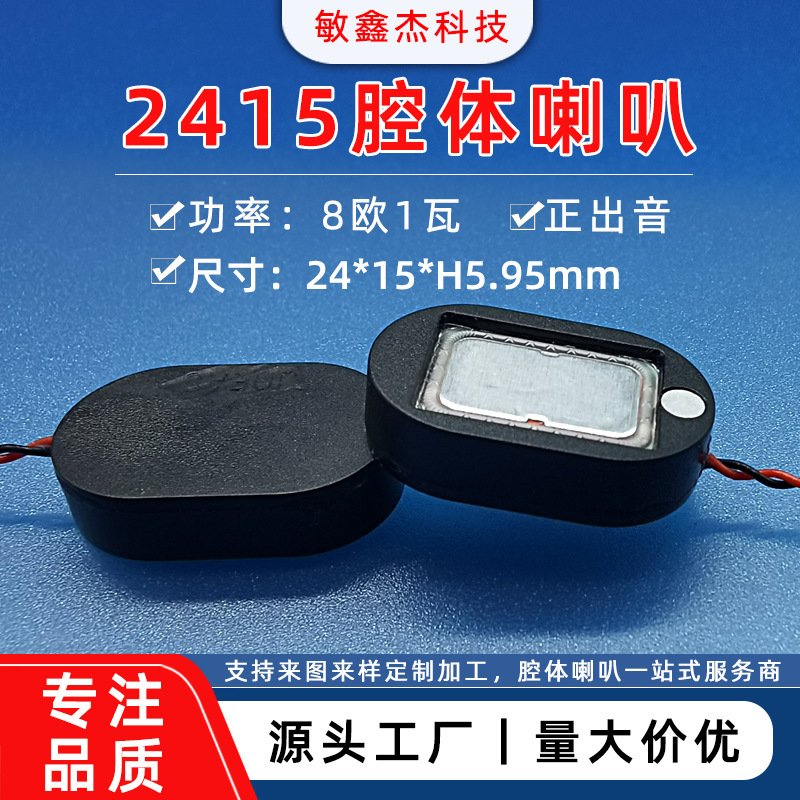 2415キャビティホーン楕円形8ユーロ1ワットドライブレコーダ専用正出音スピーカーメーカー|undefined