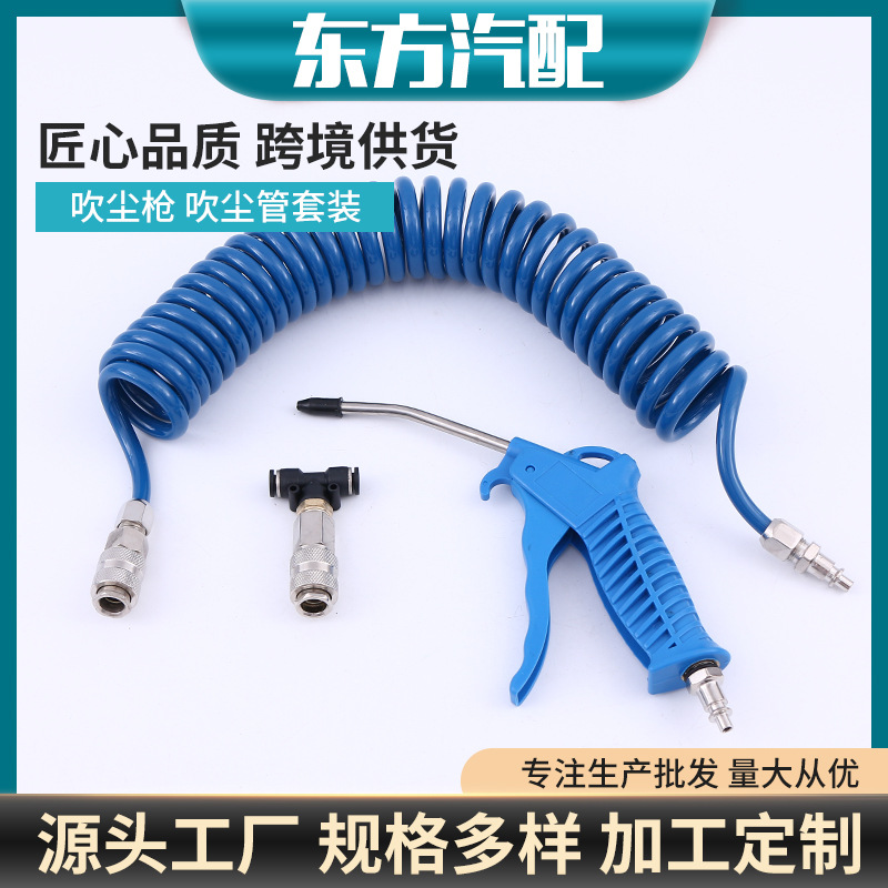 车载大货车气动除尘枪弹簧管 驾驶室吹尘枪套装 吹尘管套装