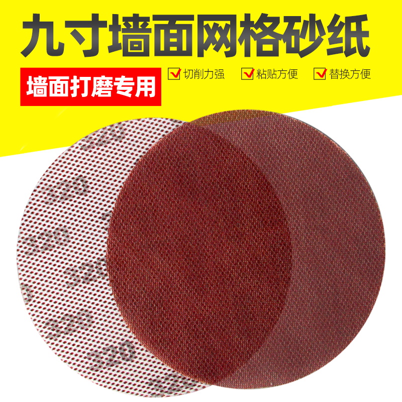 kt9寸网格砂纸墙面腻子粉打磨无尘砂布圆盘网纱防堵自粘打磨机砂