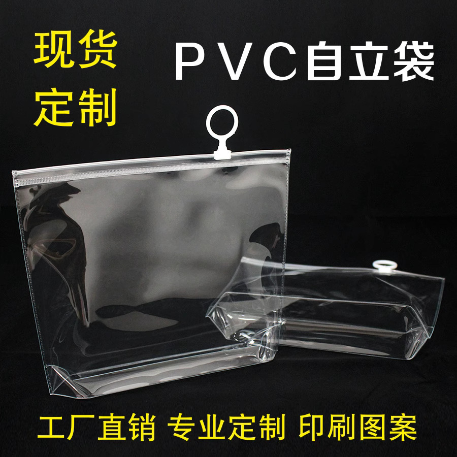透明EVA化妆品拉链袋PVC收纳袋自封袋pvc包装袋密封便携塑料袋
