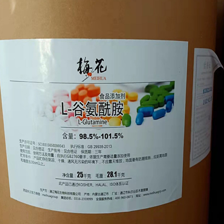 现货谷氨酰胺食品级阜丰/梅花/华阳L-谷氨酰胺营养强化剂批发