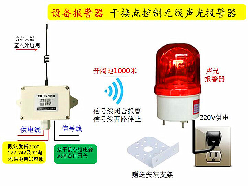 干接点开关量通断电联动声光报警无线报警现场报警改无线 不