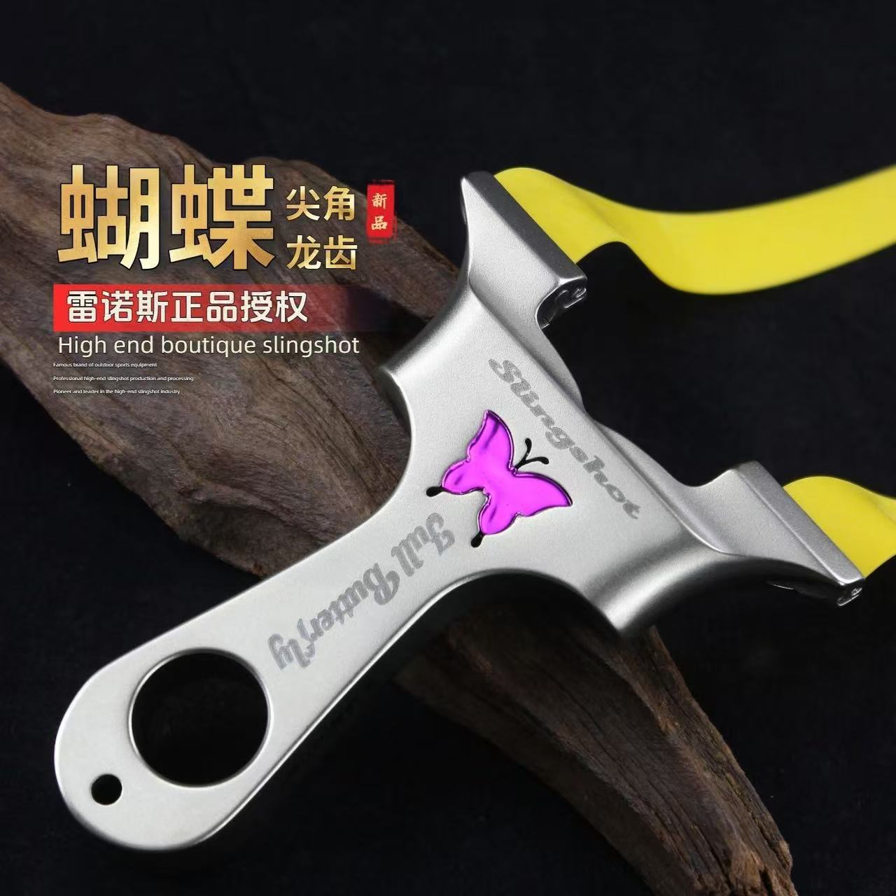 蝴蝶龙齿蝴蝶弓越南不锈钢弹弓新款直板快压高精度精准比赛专用弓