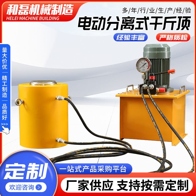电动分离式千斤顶分离式液压千斤顶 电动千斤顶 液压千斤顶