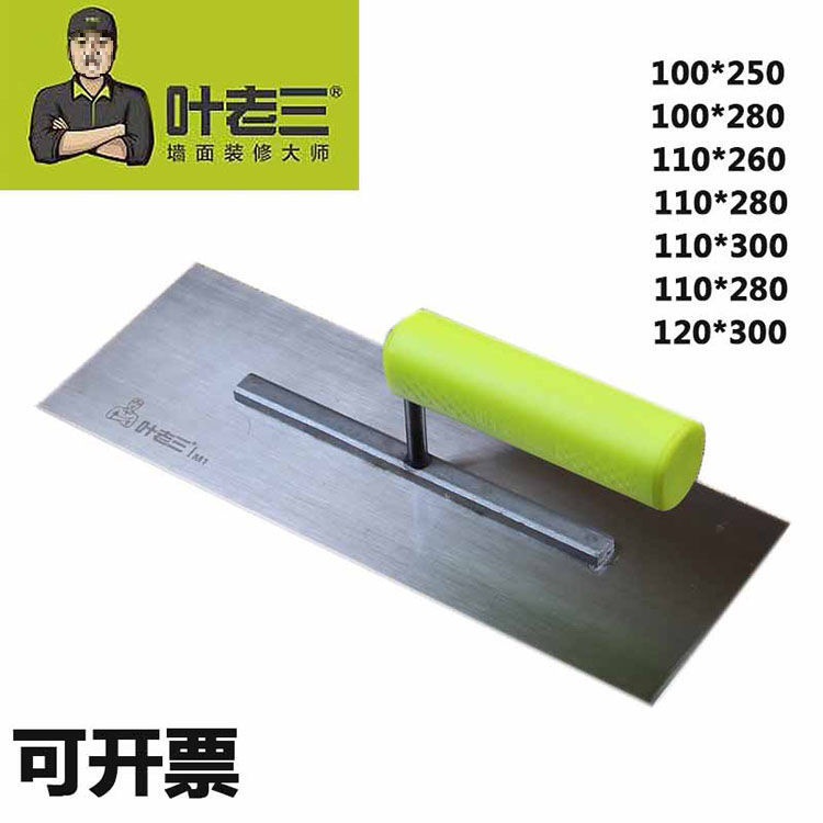 【4.54元抢79985件，抢完恢复4.88元】叶老三泥工刀抹灰铲抹子抹