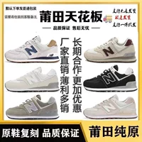 Putian Shoes Pure Original NB574 LGI Спортивная обувь для мужчин и женщин N-образная обувь для мужчин и женщин Дышащие повседневные кроссовки для пар в стиле ретро