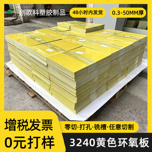 Manufacturer Wholesale Direct Sales Yellow 3240 Epoxy Board Lithium Battery New Energy Epoxy Resin Processing Insulation Board 1mm