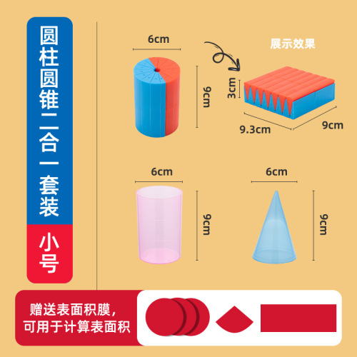 Cylinder Mathematics Teaching Aid, Demonstrator for Calculating the Volume and Surface Area of a Cylinder, Teaching Model