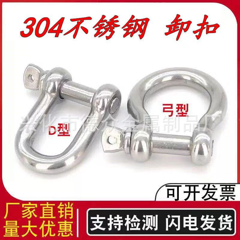 304不锈钢弓形卸扣 日式  加长卸扣 船用索具 不锈钢卸扣M4-M38