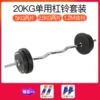 20kg single barbell contains 1.2 meters crank poles