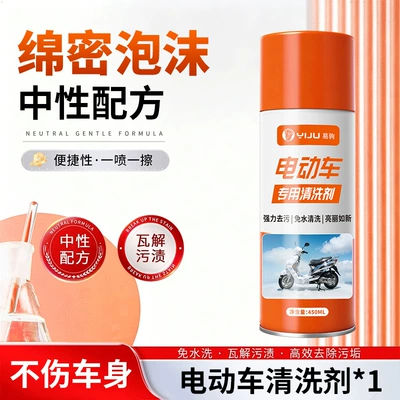 Electric vehicle cleaner, eco-friendly foam, no-rinse cleaning agent, cleans, removes dirt and odors, car wash liquid, maintenance and descaling agent (Cleaning/curing agent) - electric-vehicle-cleaning-agent-450ml