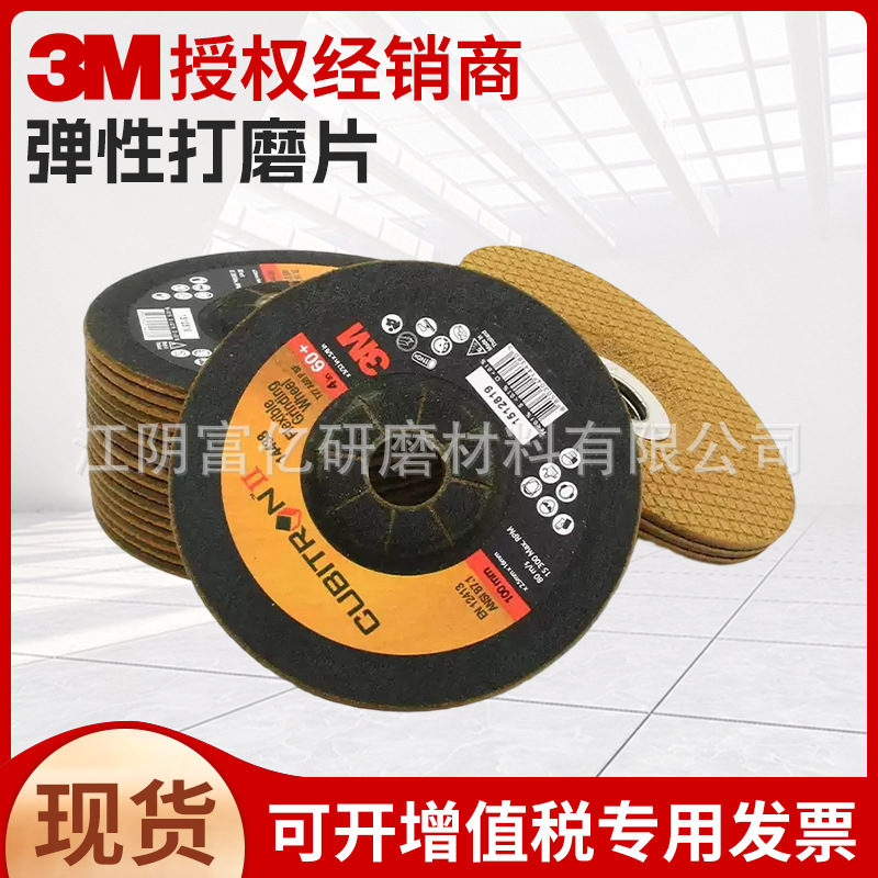 3m黄绿巨人打磨片弹性可弯曲打磨角磨片 磨光砂轮片36目60目80目
