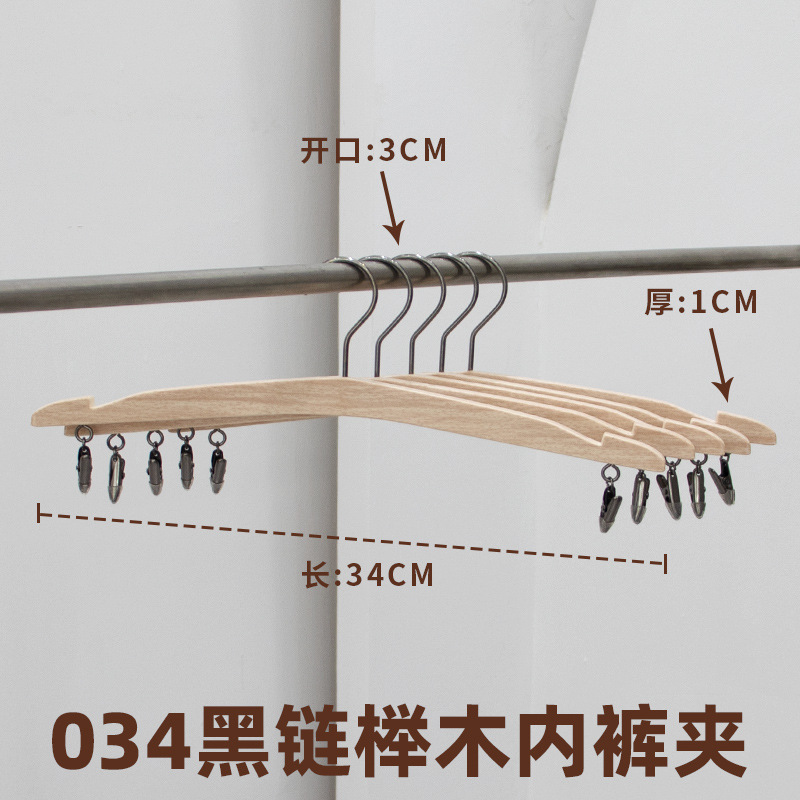 034-너도밤나무 블랙 벨트 체인 속옷걸이(확장버전)