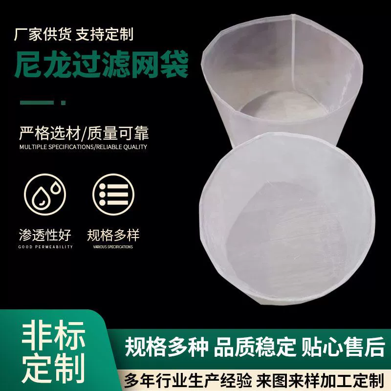 Запылитесь Сумка Сетки полиэстера нейлона цедильного мешка сумки ткани фильтра цедильного мешка удаления промышленная Жидкостная