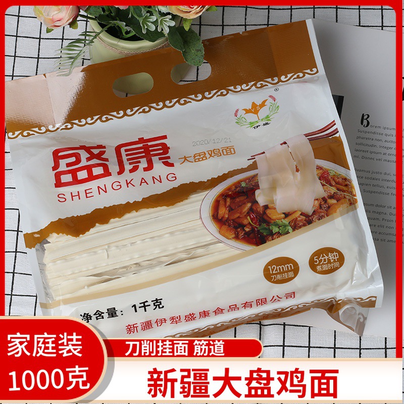 盛康大盘鸡面宽面条 挂面皮带面拌面1000克家庭装煮面筋道新疆|ms