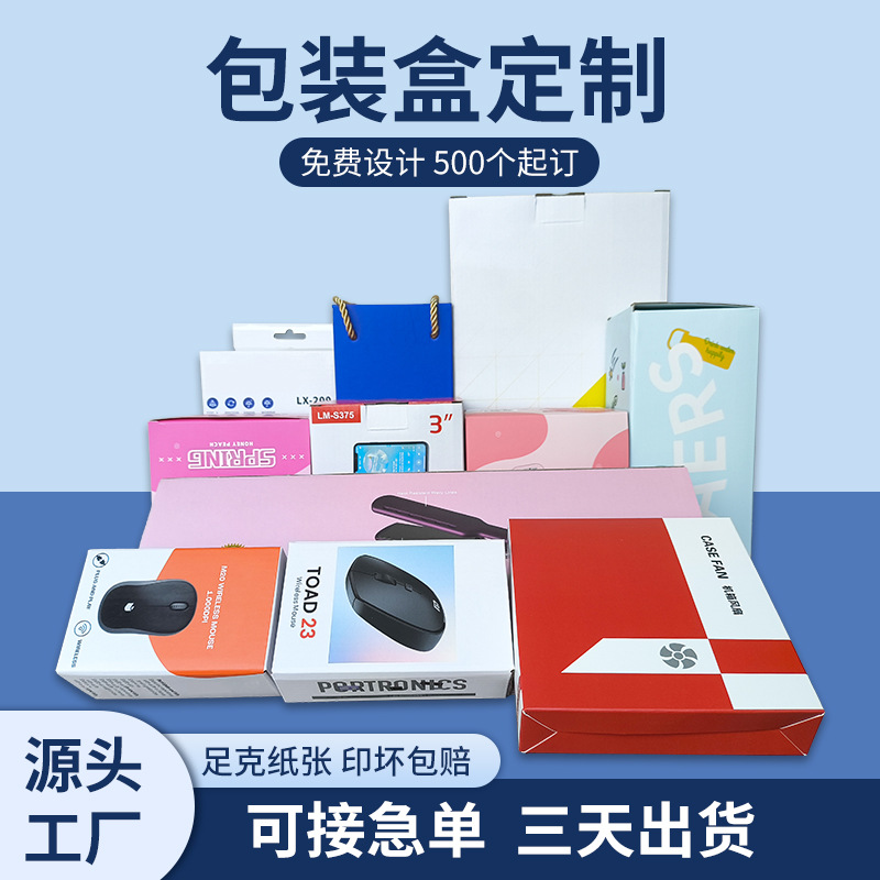 包装盒定制白卡纸盒子礼品盒定做瓦楞纸印刷化妆品彩盒飞机盒定制