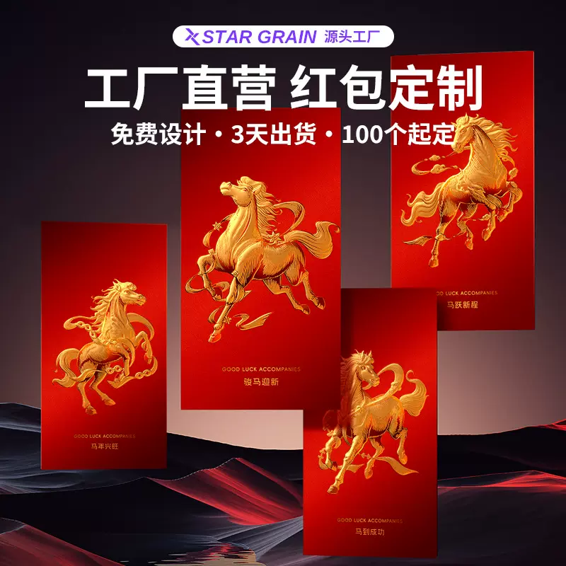 2026马年红包定制新年过年烫金利是封个性创意贺岁企业logo红包袋