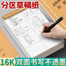 环美16K大号加厚分区草稿本学生用空白本子初中生专用数学演草纸