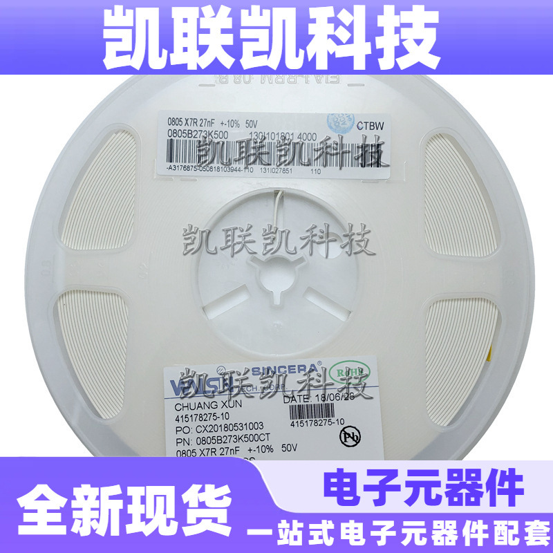 华新贴片陶瓷电容MLCC 0805B273K500CT 0805 27NF 50V X7R 273K