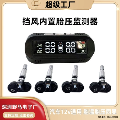 Hidden built-in TPMS wireless solar tire pressure monitoring system pressure detection instrument