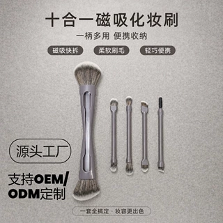 定制款新款四合一  十合一化妆刷散粉修容眼影刷可磁吸化妆刷工具