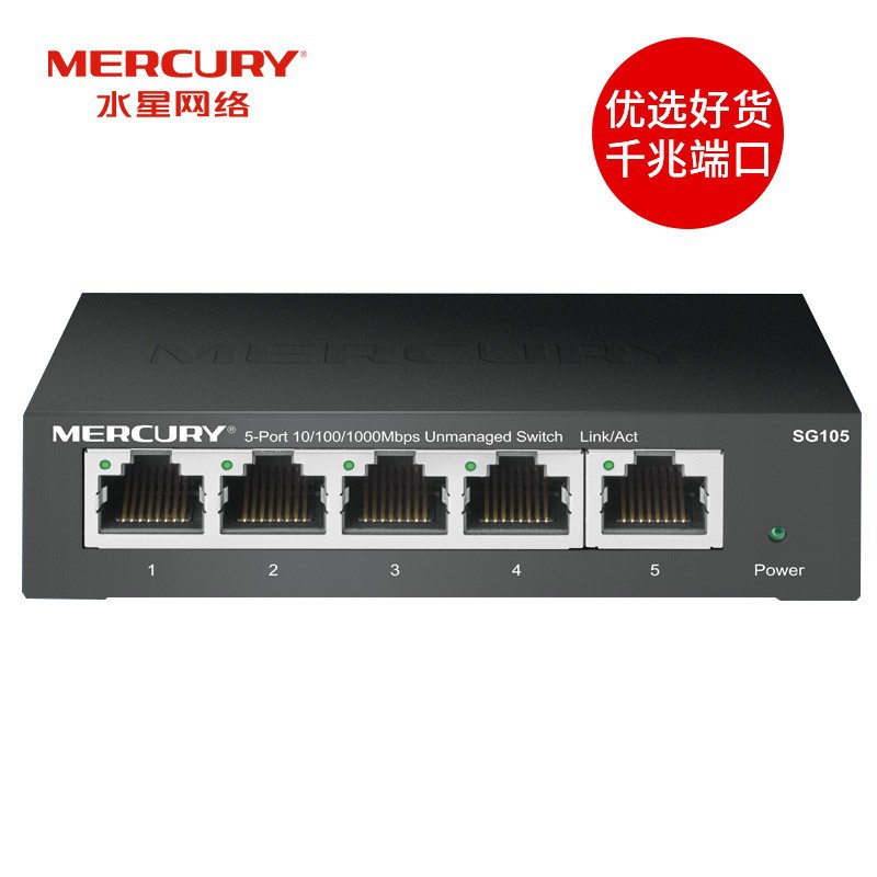水星（MERCURY） 4口5口8口10口全千兆交换机钢壳网络分流器网线