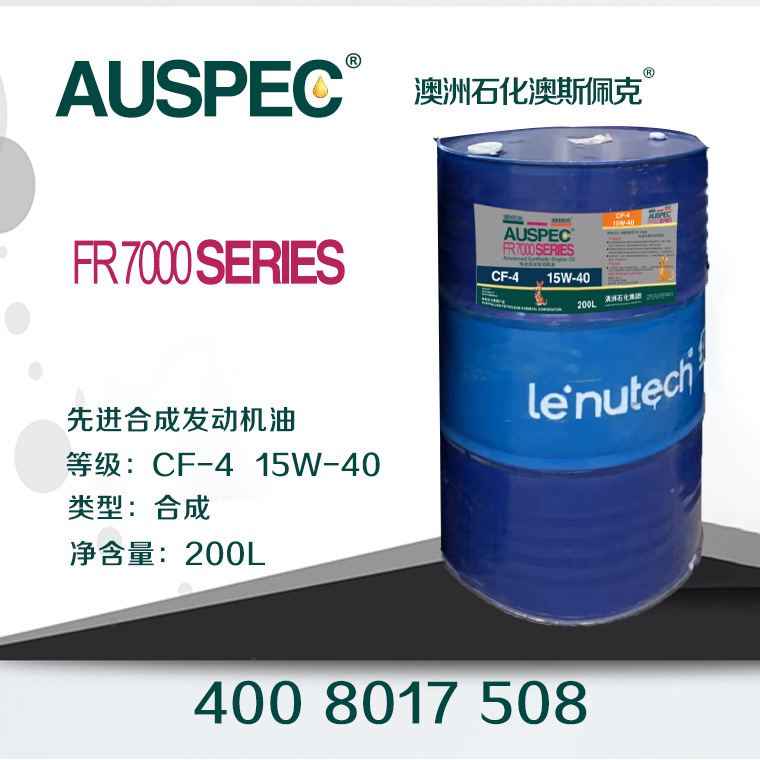 澳洲石化AUSPEC澳斯佩克FR7000先进合成柴油发动机油润滑油|ms
