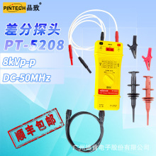 PT-5208(50MHz，8kV）品致PINTECH高电压高压差分探头