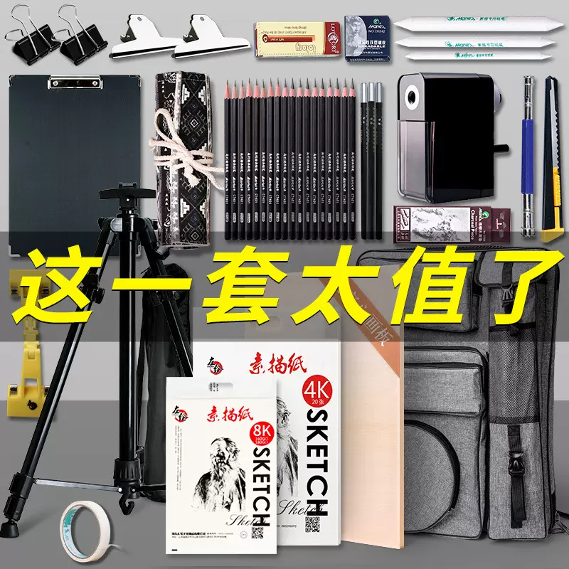 初学者美术生专用素描工具套装 画架画板 画室艺考级专用绘画套装