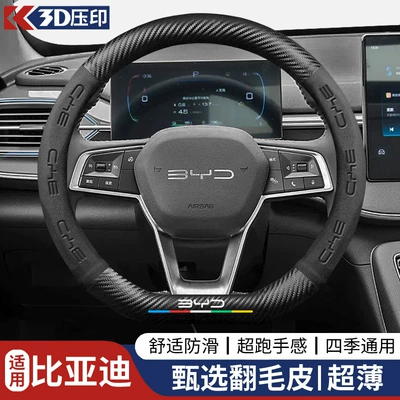 Logo Car Logo Ultra-Thin – Steering wheel cover - d-shape-bydblack-38cm