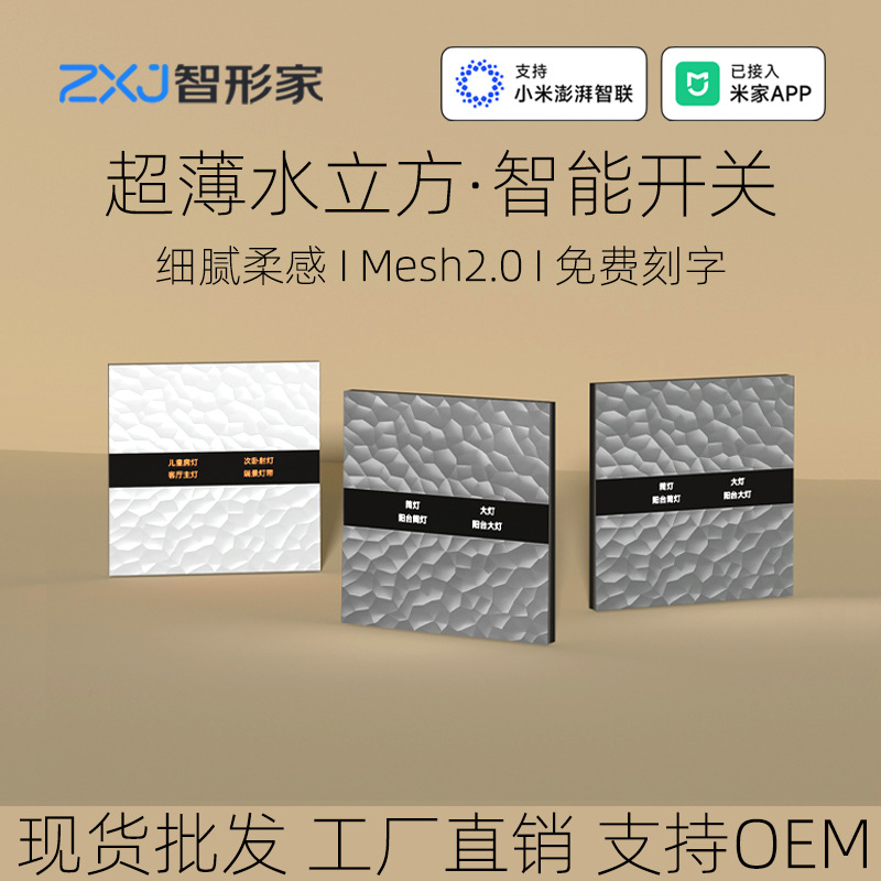 新款水立方已接入米家APP智能开关可刻字工厂直销批发现货