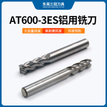 非标钨钢铝用铣刀订制 铝用AT600-3ES铣刀定制 CNC数控刀具厂家