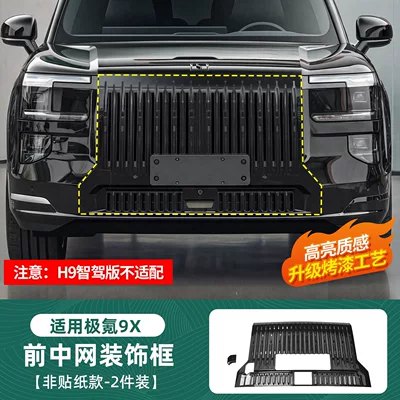 Suitable for Zeekr 8X9X Obsidian Other Automotive Exterior Supplies - jikrypton-9xfront-grille-decorative-frameglossy-black-2-piece-set