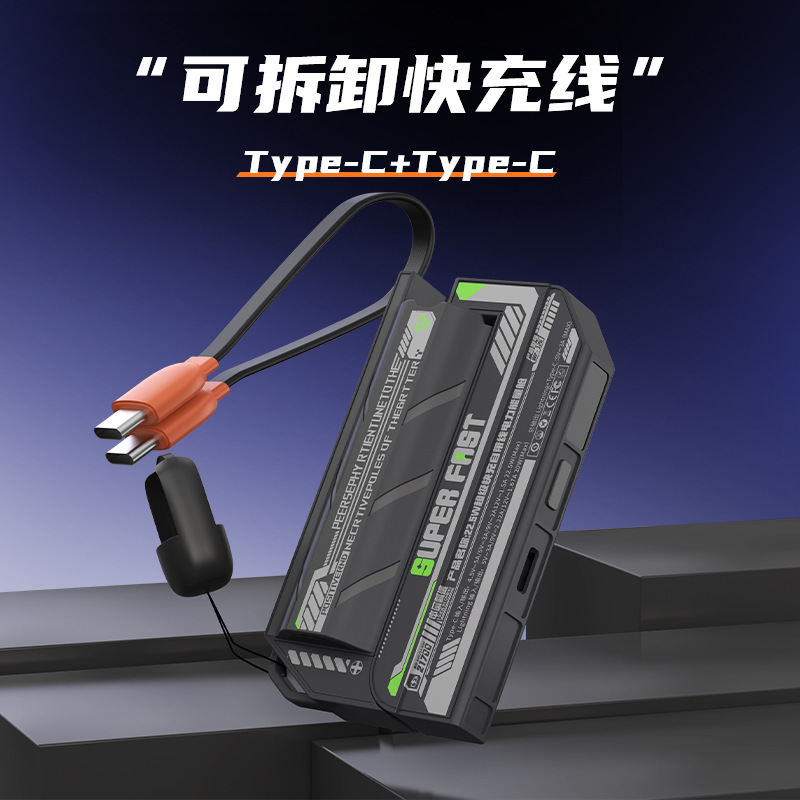 可拆卸电池3c认证充电宝22.5W快充小巧便携移动电源锂电池