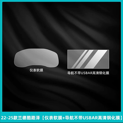 Toyota Land Cruiser Interior Protection: Car interior film - 22-25-land-cruiser-instrument-soft-film-navigation-without-usbar-high-definition-tempered-film