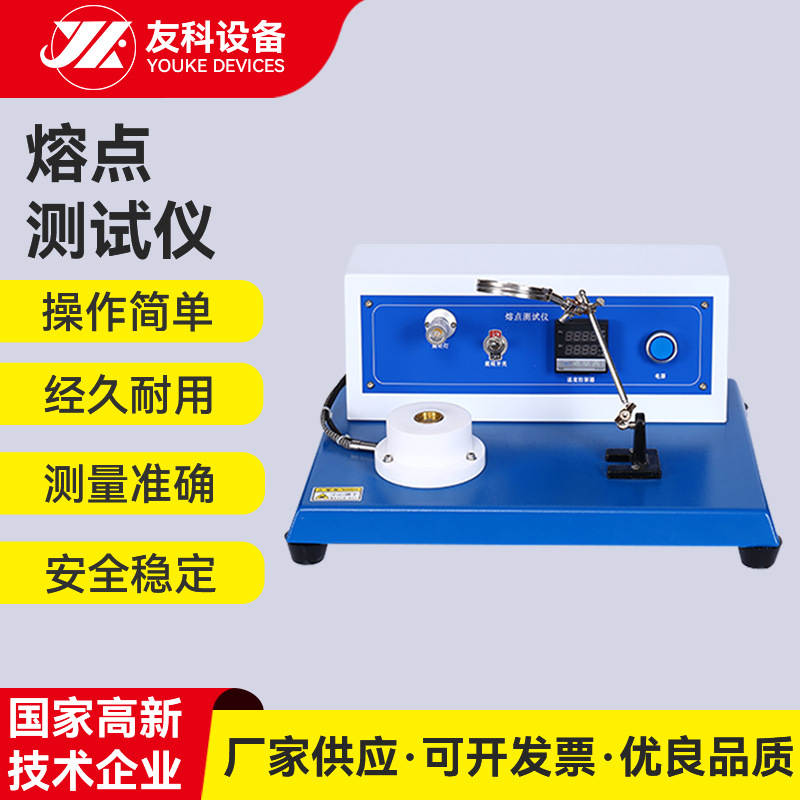 熔点测定仪 数字显微熔点测定仪 塑料颗粒熔点测试仪药物熔点仪