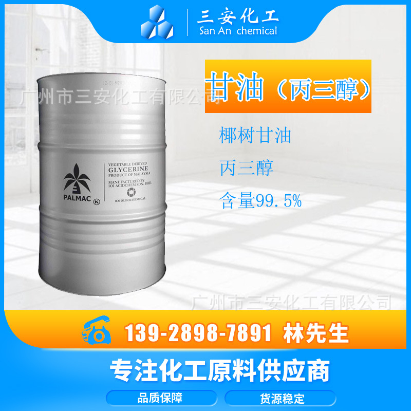 马来西亚椰树牌食品级甘油（丙三醇）甘油 优势供应 化妆品级甘油