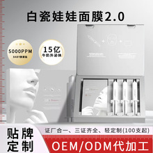 韩国白瓷娃娃碳酸灌注CO2注氧面膜套盒保湿提亮肤色OEM定制代加工