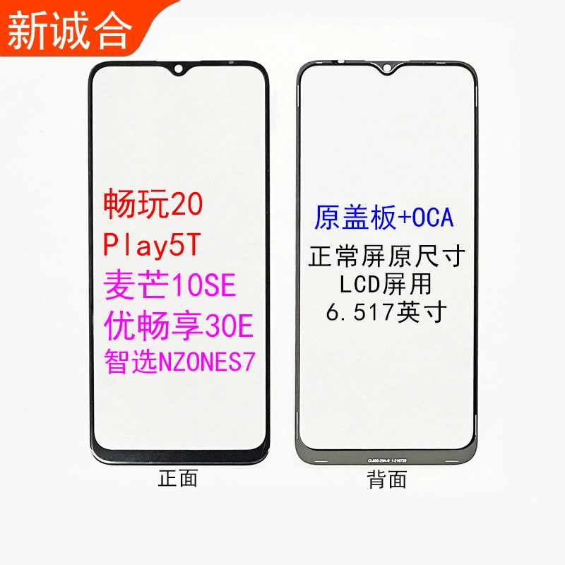 Подходит для Honor 30s/Honor 10 Youth/Honor X20/Rong X10/9X/8X Оригинальное защитное стекло OCA