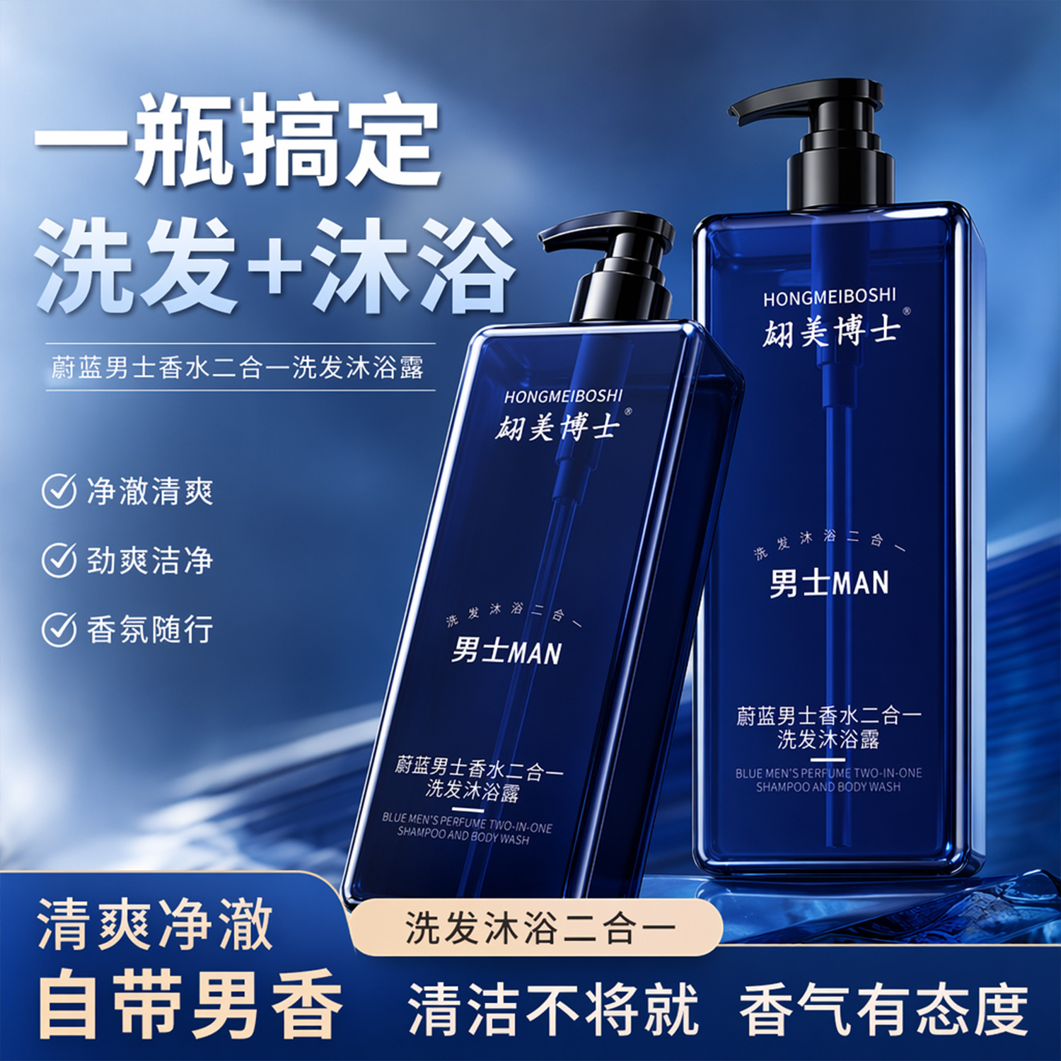 [Entregado dentro de 48 horas] Dr. Zhao Mei, perfume azul para hombres 2 - en - 1 champú y gel de baño refrescante fabricante