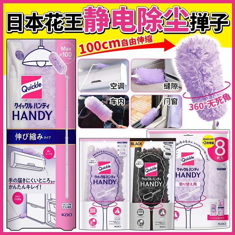 Japanese Kao Electrostatic Fiber Dust Duster for Home and Car Use, No Dead Angle Dust Removal Feather Duster, Lightweight and Extendable