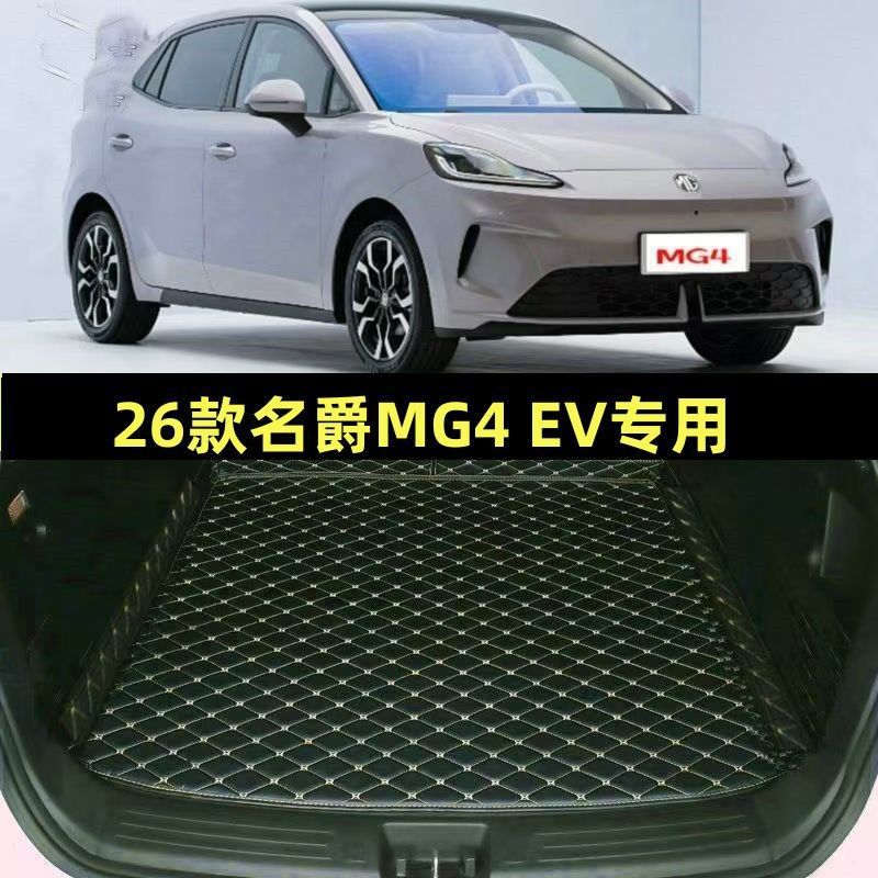 后备箱垫电动车专用尾箱垫适用于2026款名爵MG4ev汽车装饰用品件