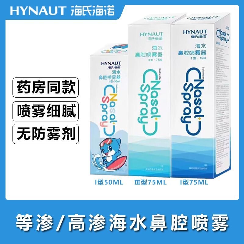 Heinrich Sea Water Nasal Sprayer Rhinitis Saline irrigator Adult Children Isotonic Nasal Spray Medical