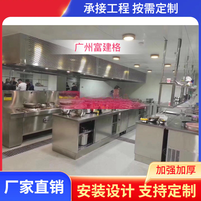 厨房工程不锈钢设备连锁店厨房安装设计荷台货架工作台厨柜配套